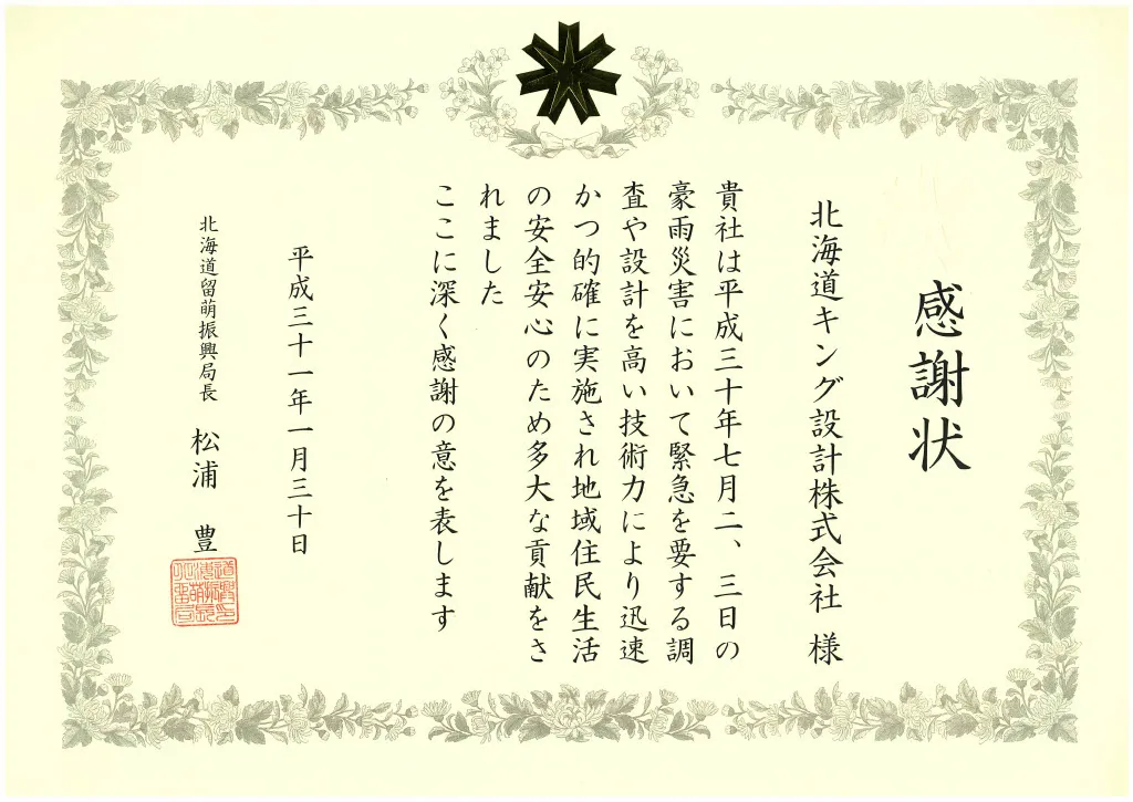 感謝状
