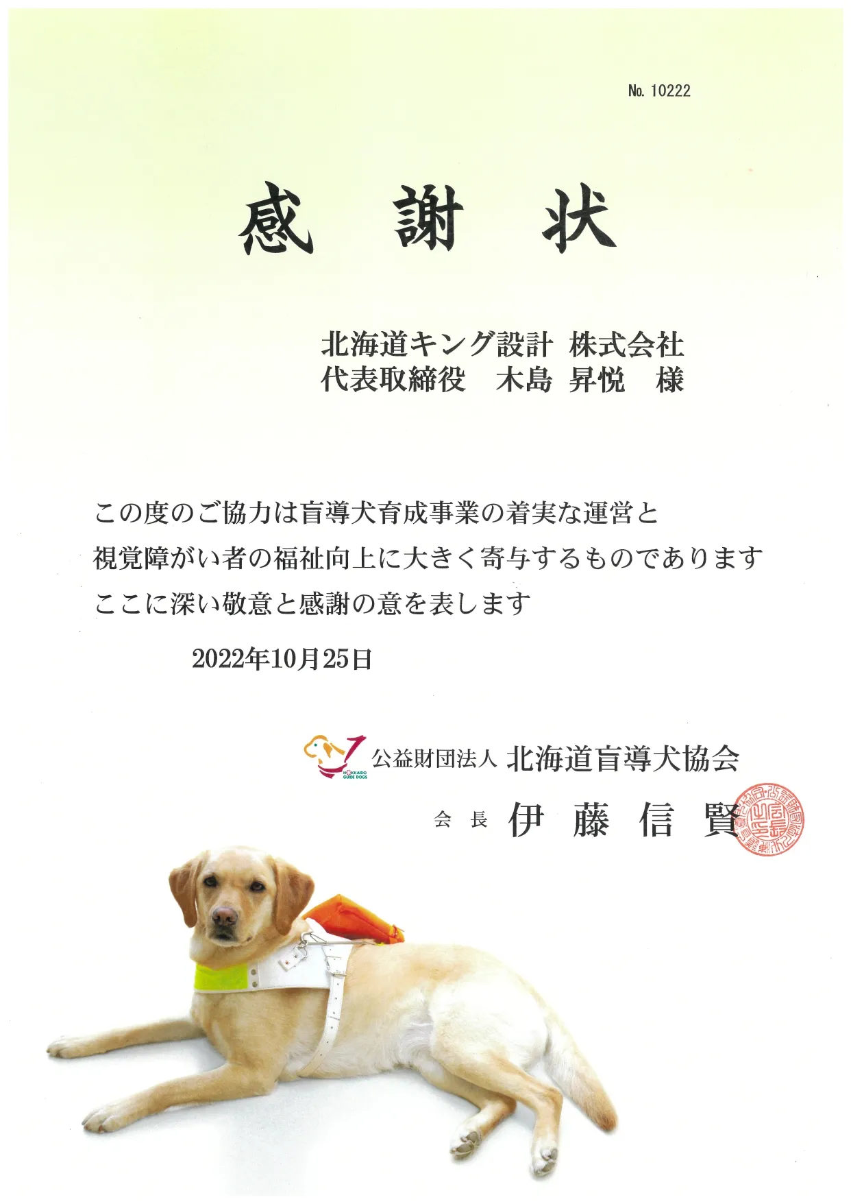感謝状