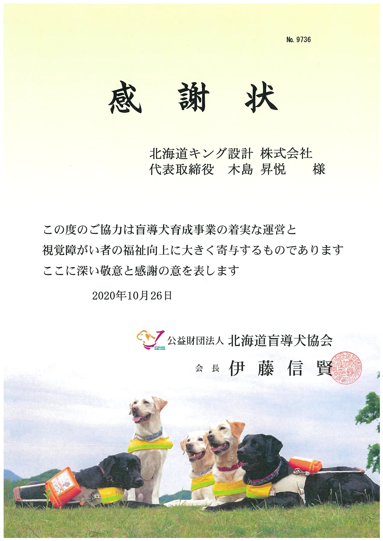 感謝状