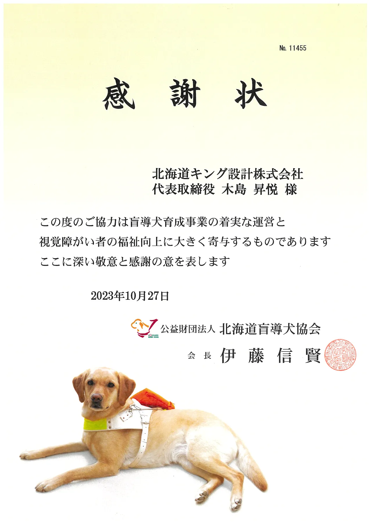 感謝状