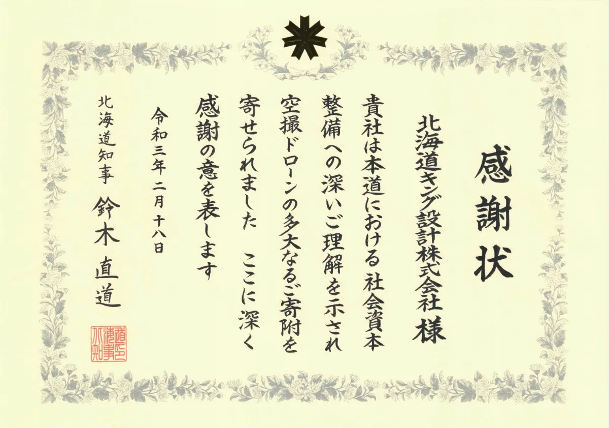 感謝状