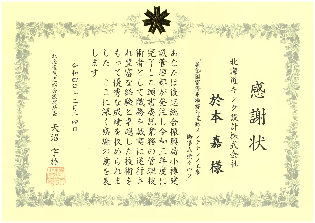 感謝状