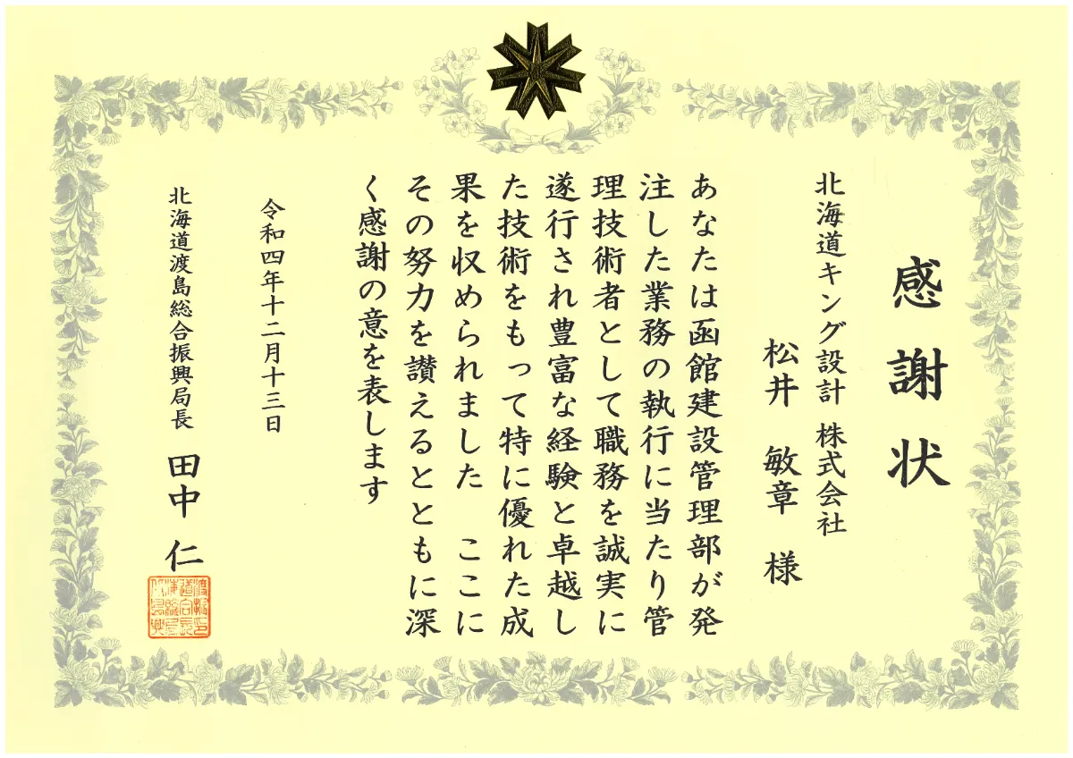 感謝状