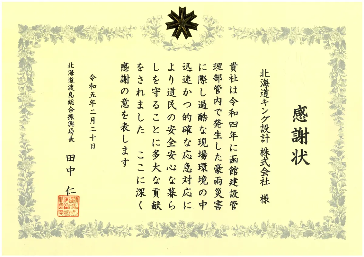 感謝状