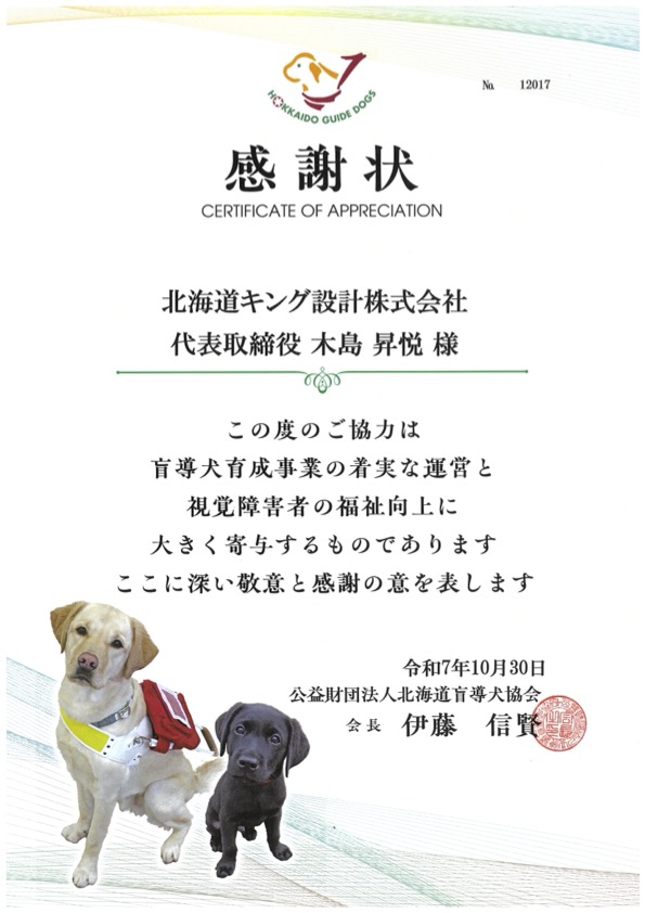 感謝状