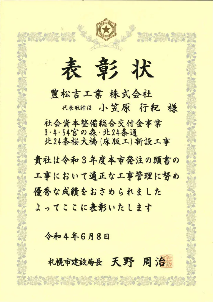 表彰状