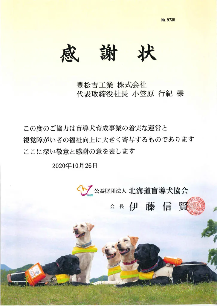 感謝状